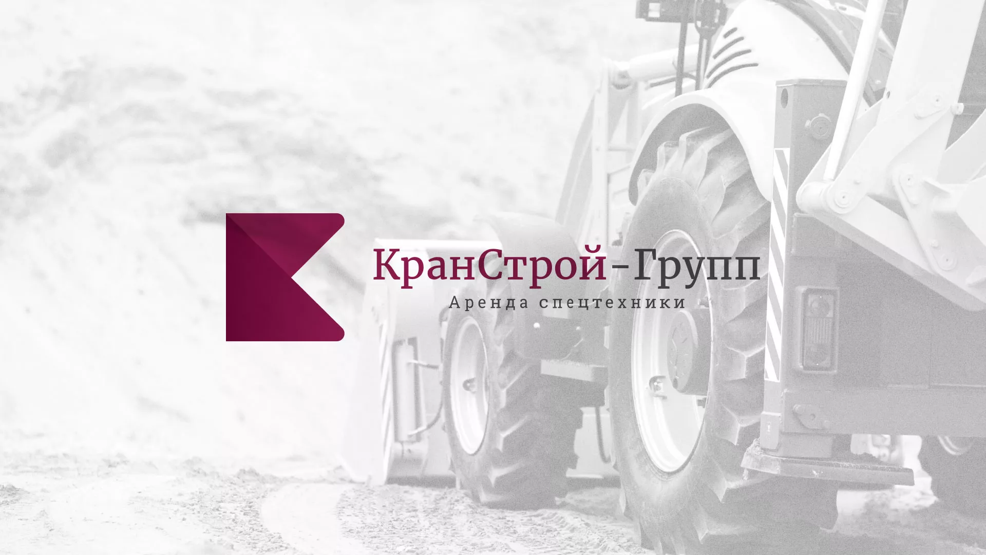Разработка сайта компании «КранСтрой-Групп» по аренде спецтехники в Гуково